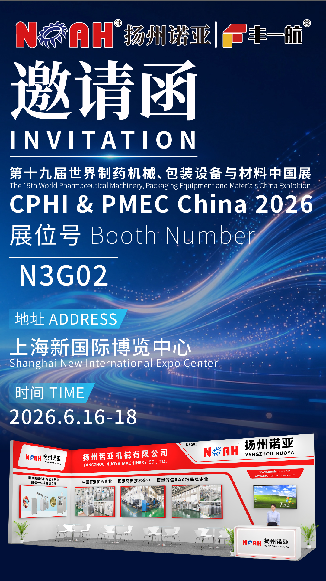 Rejoignez-nous au CPHI & PMEC Chine 2026 | YANGZHOU NUOYA MACHINERY CO., LTD.